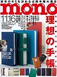 mono (モノ) マガジン 2011年 11/16号 [雑誌]-