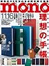 モノマガジン