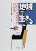 地域で生きる―自立をめざす重度障害者の自分史から 4805820985 JPEG画像(小)