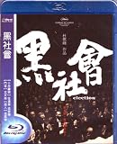 Election - Chinese Movie 