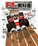 F1�ζ��ʽ񡽤ߤ�ߤ�狼��ӥ��奢��֥å� �����Ǥ����Ф󥹥��������