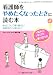 看護師をやめたくなったときに読む本―私はこうして乗り越えた!看護部長25人の乗り切り力 (Smart nurse Books+)