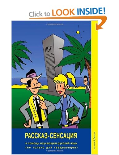 Rasskaz-Sensatsiya Russian Language Textbook