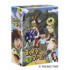 モンスターファーム~円盤石の秘密~BOX 1 モンスターファーム~円盤石の秘密~BOX 1