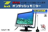 ワンセグ内蔵日立製液晶採用7インチオンダッシュモニター(シルバー)