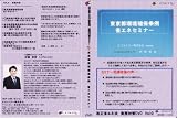 東京都環境確保条例 省エネセミナー [DVD]