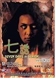 Review Tai Seng  / Seven Days in Coffin [2003]
