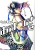 あまつき 2 (IDコミックス ZERO-SUMコミックス)
