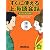 すぐに使える上海語会話―スーパー・ビジュアル