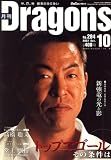 ���� Dragons (�h���S���Y) 2007�N 10���� [�G��]