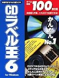 CDラベル王 6 for Windows