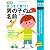 決定版 まっすぐ育つ!男の子の名前―100万例の名前候補から厳選した5万例!名づけの第一人者が、最高の名前をアドバイス! (主婦の友新実用BOOKS)