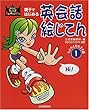 親子ではじめる英会話絵じてん〈1〉らくらくひとこと編 (キッズセレクション)