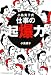 小島貴子式 仕事の起爆力