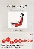 ひみつブック (だいわ文庫)