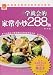 288 Easy Stir Fry Recipes (Chinese Jia Chang Xiao Chao 288) ()