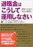 退職金はこうして運用しなさい