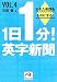 1日1分!英字新聞〈vol.4〉 (祥伝社黄金文庫)