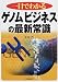 一目でわかる ゲノムビジネスの最新常識