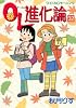 OL進化論(32) (ワイドKCモーニング)