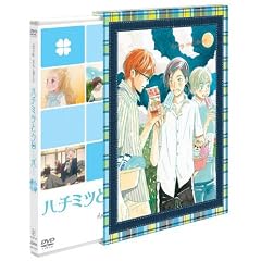 ハチミツとクローバー 2(初回限定版)
