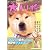 犬川柳 ニッポンの犬ごころ編 タツミムック