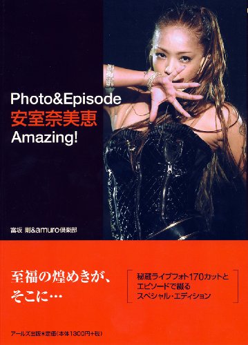 安室奈美恵 Photo&Episode Amazing! (RECO BOOKs)