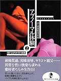 アブノーマル体験 (2) (マドンナメイト文庫)の商品情報を見る