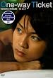 南圭介 「One-way Ticket」 [DVD]