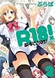 R18! (2) (�ޤ󤬥�����KR���ߥå���)