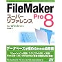 FileMaker Pro 8 �X�[�p�[���t�@�����X For Windows