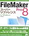 FileMaker Pro 8 スーパーリファレンス For Windows