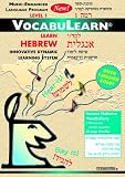 Vocabulearn Hebrew Level 1 (Hebrew Edition)