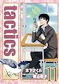 tactics(11)初回限定版 (BLADE COMICS)