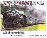 �}�C�N���G�[�X D51-498�E���͉��� A9536