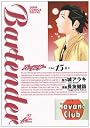 バーテンダー 15 (ジャンプコミックスデラックス)