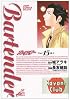 バーテンダー 15 (ジャンプコミックスデラックス)