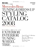 �����Z�f�X�x���c�X�^�C�����O�J�^���O 2008 (2008) (CARTOP MOOK)
