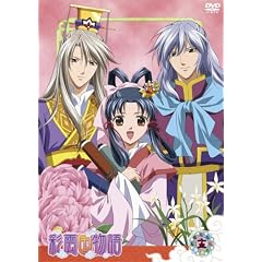 彩雲国物語 第13巻〈通常版〉 [DVD]