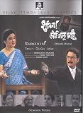 Shantata! Court Chalu Aahe (Marathi) (Dvd/Marathi Play/Marathi Cinema/Indian Regional Cinema/Societal Drama/Vijay Tendulkar)