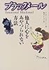 ブラックメール―他人に心をあやつられない方法
