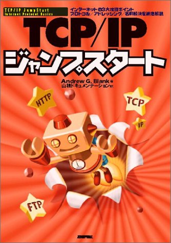 Cover image : TCP/IPジャンプスタート