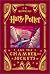Harry Potter and the Chamber of Secrets