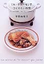 「ル・クルーゼ」で、つくりたい料理