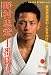 野村忠宏十番勝負―最強柔道家の人生をかけた闘い (ミキハウス“夢”応援シリーズ)