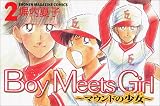 Boy meets girl���ޥ���ɤξ��� (2) (��ǯ�ޥ����󥳥ߥå���)