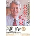 ファイザーCEOが語る未来との約束