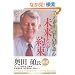 �t�@�C�U�[CEO����関���Ƃ̖�