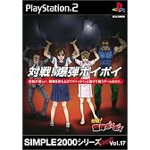 SIMPLE2000シリーズ アルティメット Vol.17 対戦!爆弾ポイポイ