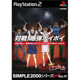Simple 2000 Series Ultimate Vol. 17: Battle Bomb Poi Poi [Japan Import]